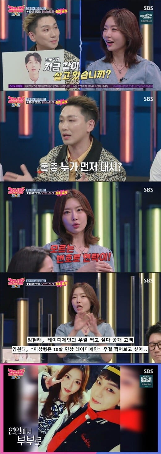 '강심장리그'(사진=방송 화면 캡처)