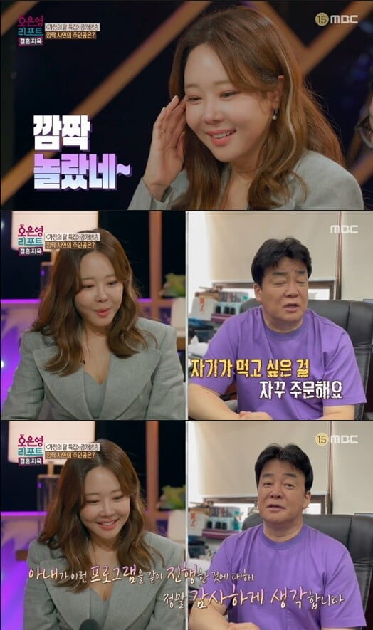 '오은영 리포트'(사진=방송 화면 캡처)