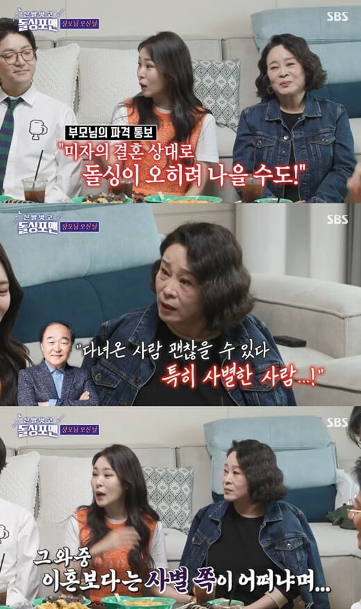 '신발벗고 돌싱포맨'(사진=방송 화면 캡처)