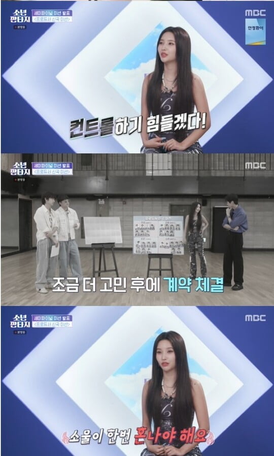 '소년 판타지'(사진=방송 화면 캡처)