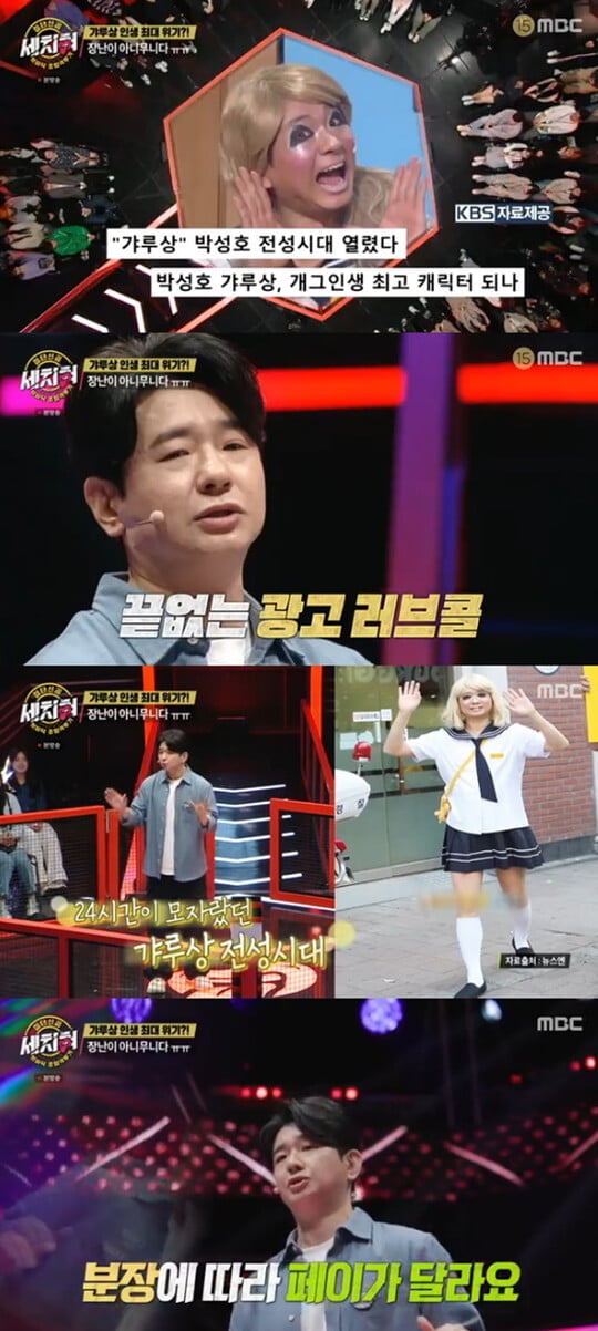 '세치혀'(사진=방송 화면 캡처)