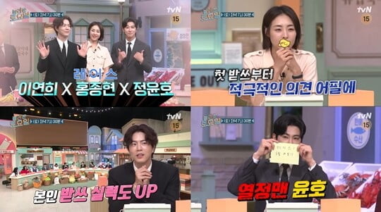 '레이스' 이연희X홍종현X정윤호, 20일 '놀라운 토요일' 출연…받쓰 실력 어떨까
