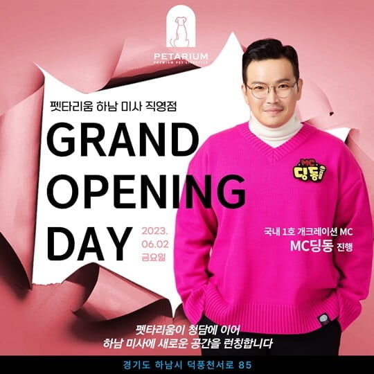 펫타리움, 6월 2일 오픈 파티 개최…이하늘→이윤미 셀럽 애견인들 참석
