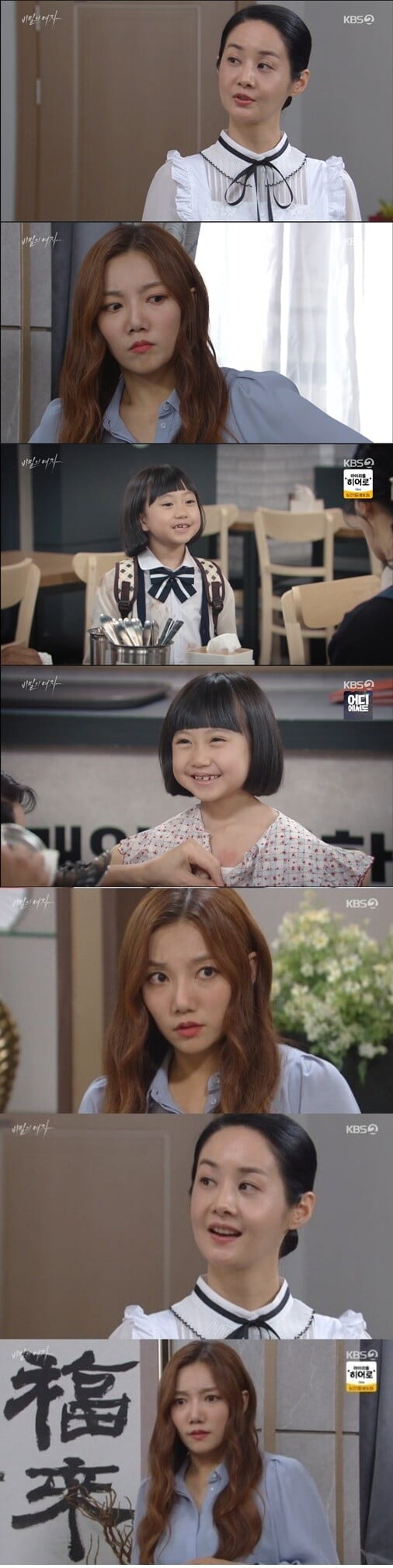 '비밀의 여자'(사진=방송 화면 캡처)
