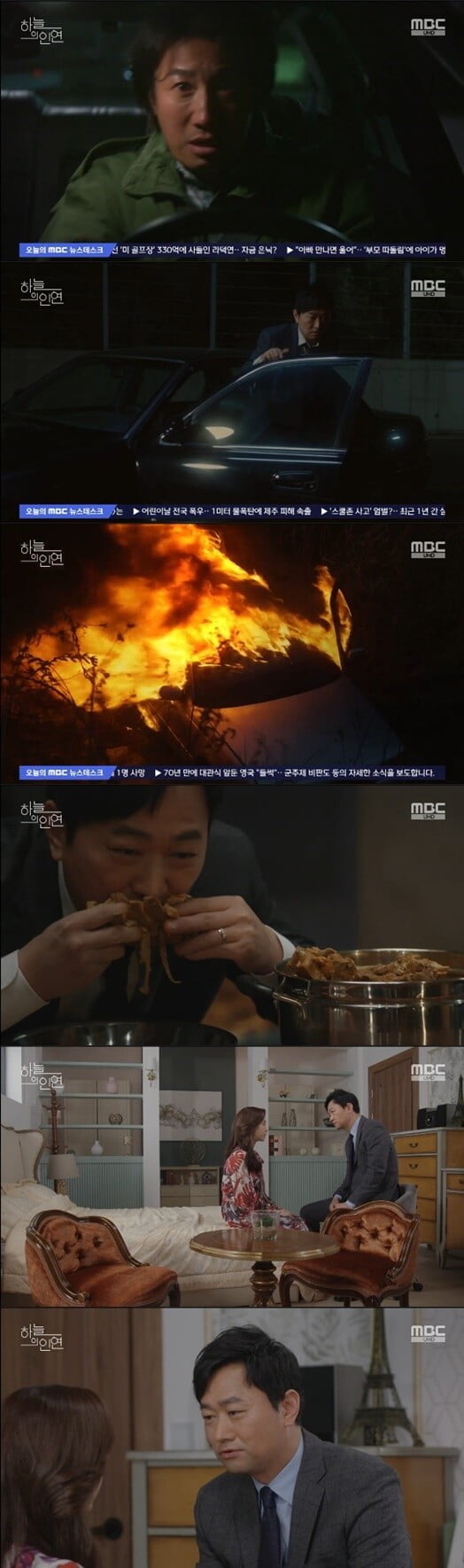 '하늘의 인연'(사진=방송 화면 캡처)