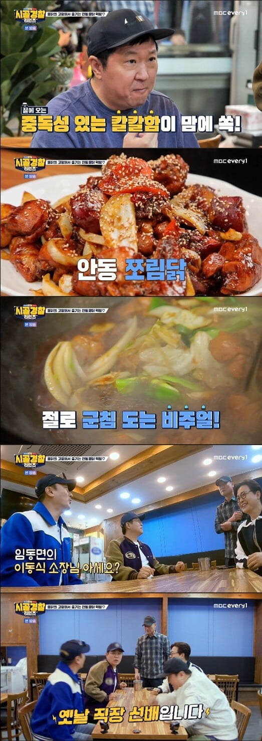 '시골경찰 리턴즈'(사진=방송 화면 캡처)