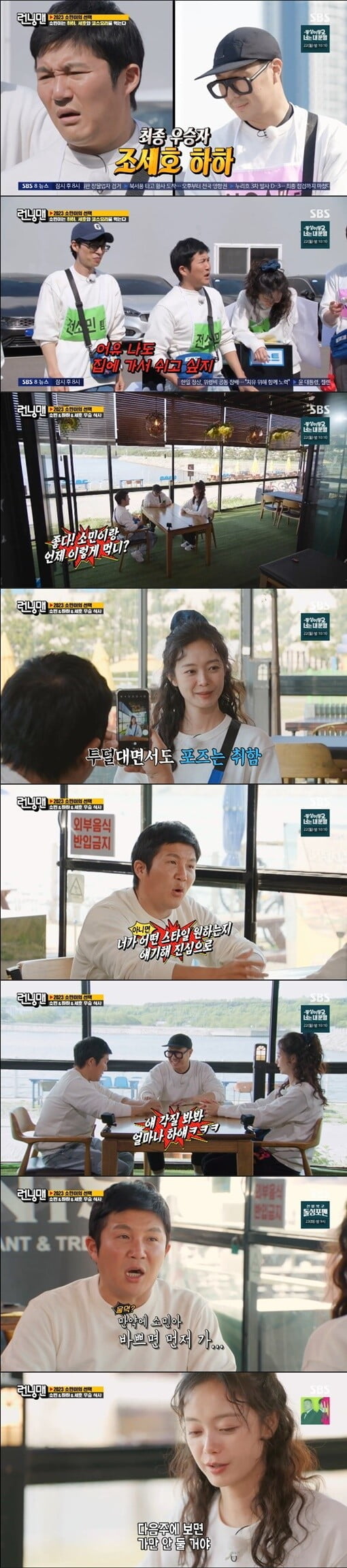 '런닝맨'(사진=방송 화면 캡처)