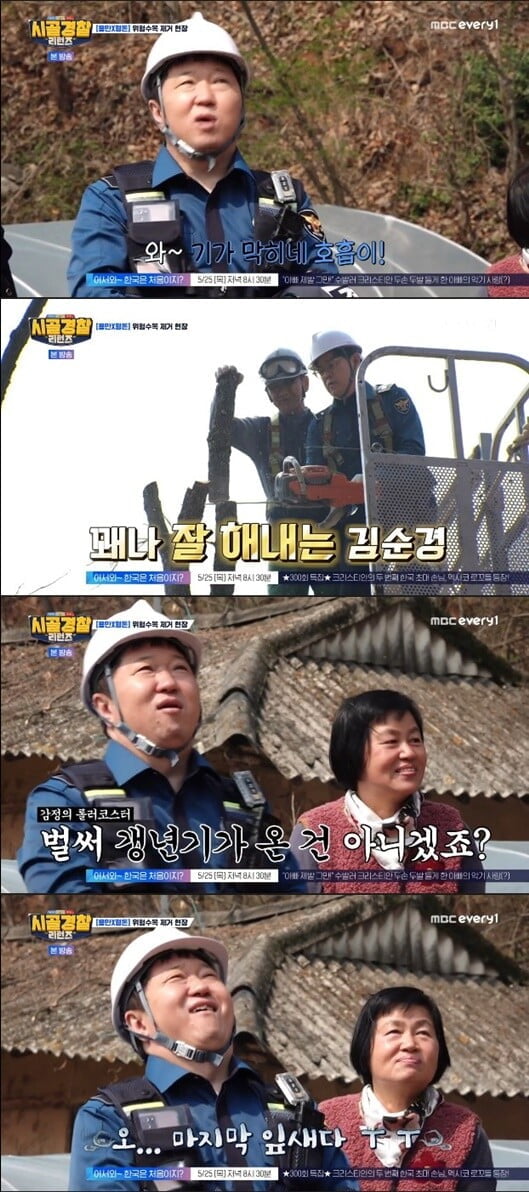 '시골경찰 리턴즈'(사진=방송 화면 캡처)