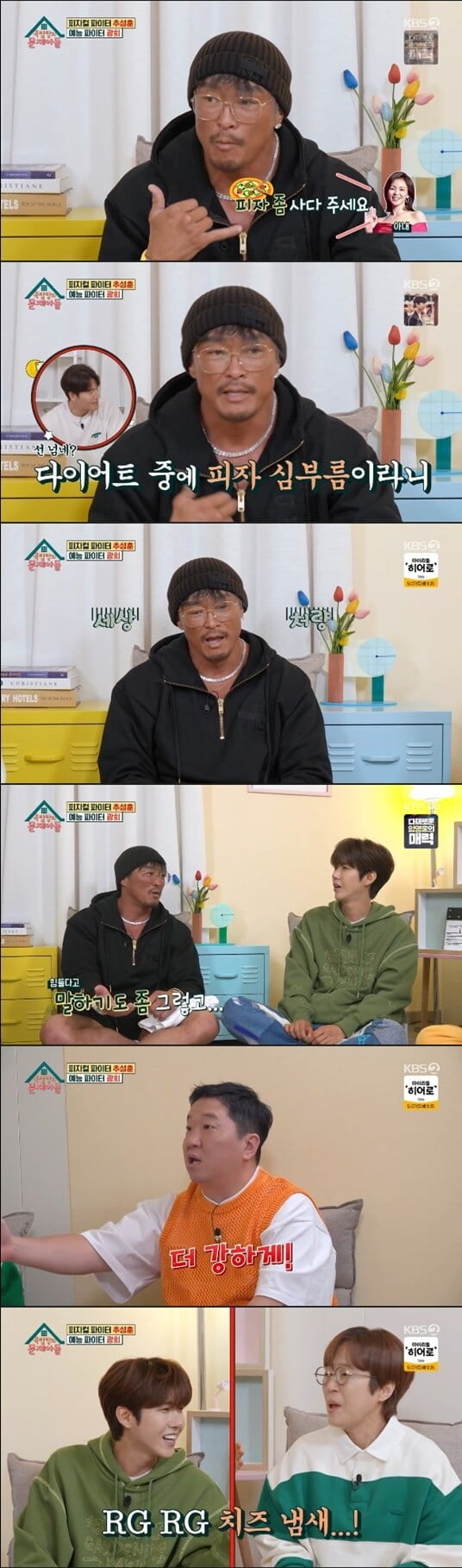 '옥탑방의 문제아들'(사진=방송 화면 캡처)