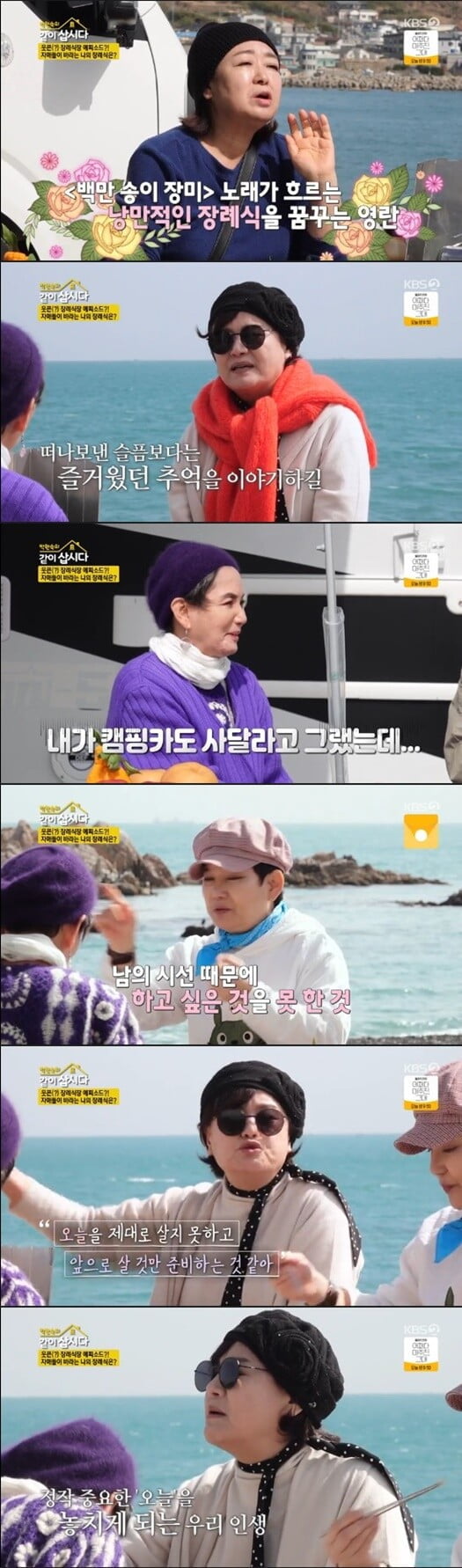 '박원숙의 같이 삽시다'(사진=방송 화면 캡처)