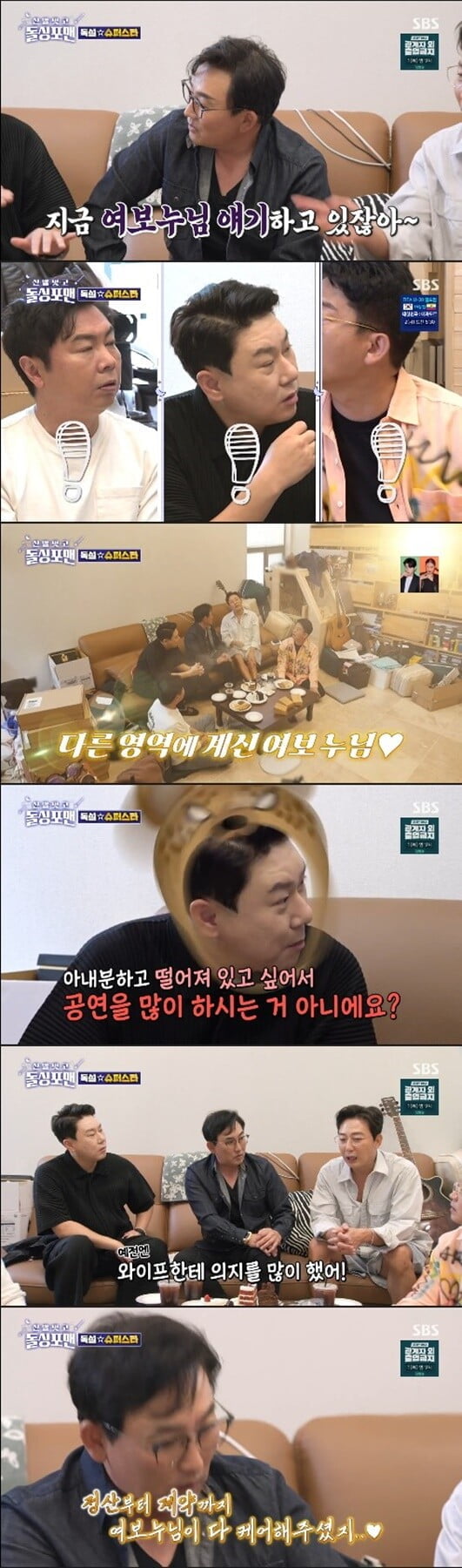 '신발벗고 돌싱포맨'(사진=방송 화면 캡처)