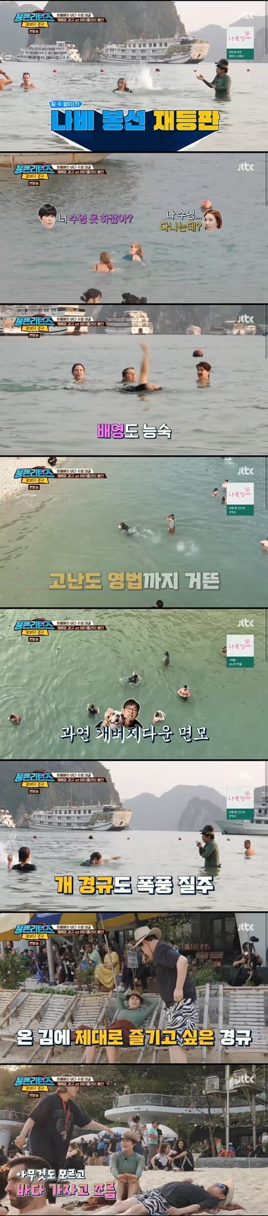 '뭉뜬 리턴즈'(사진=방송 화면 캡처)