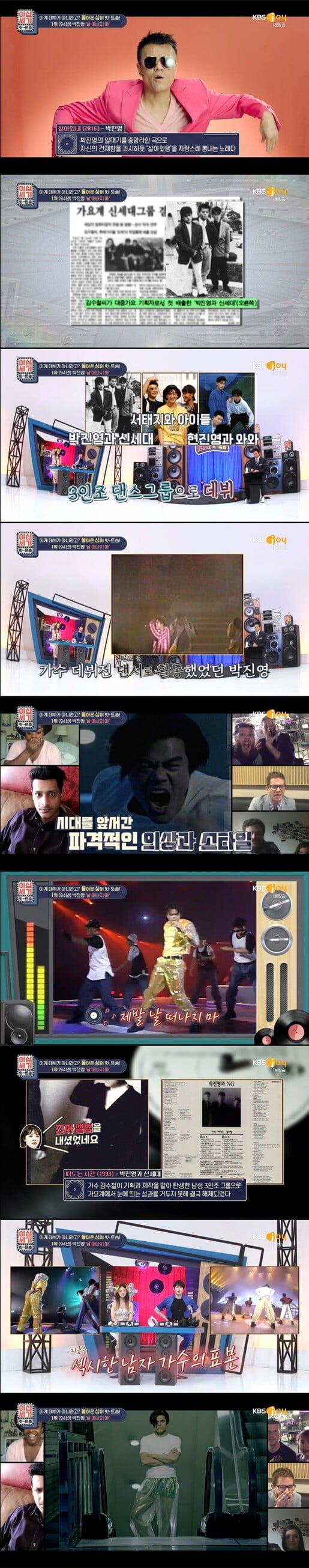 '이십세기 힛트쏭'(사진=방송 화면 캡처)