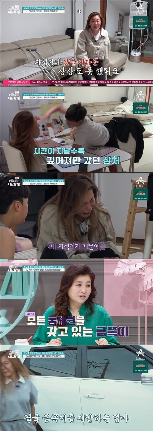 '금쪽같은 내 새끼'(사진=방송 화면 캡처)
