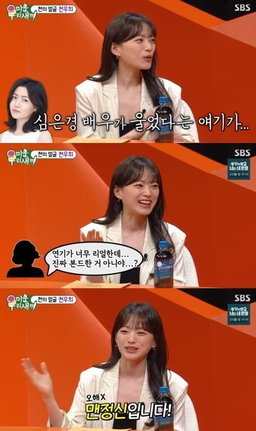 '미운 우리 새끼'(사진=방송 화면 캡처)