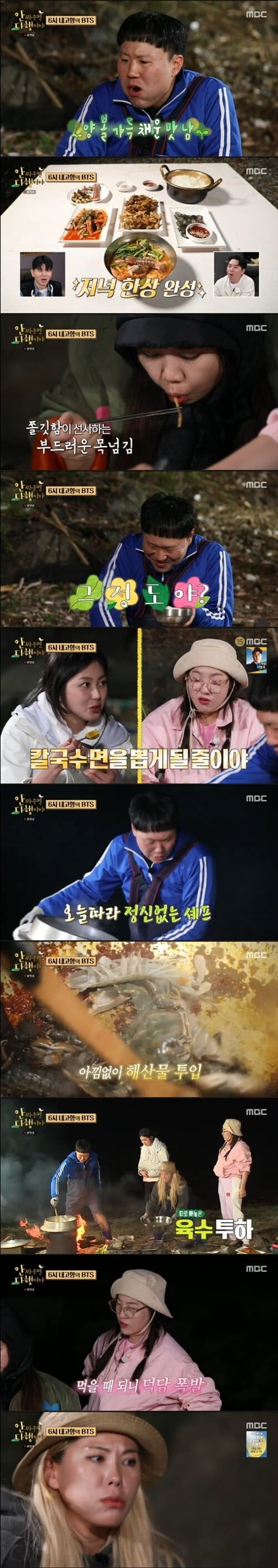 '안싸우면 다행이야'(사진=방송 화면 캡처)