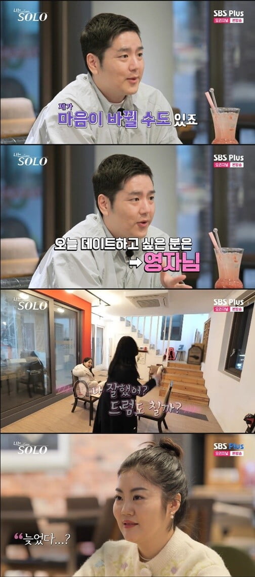 '나는 솔로'(사진=방송 화면 캡처)