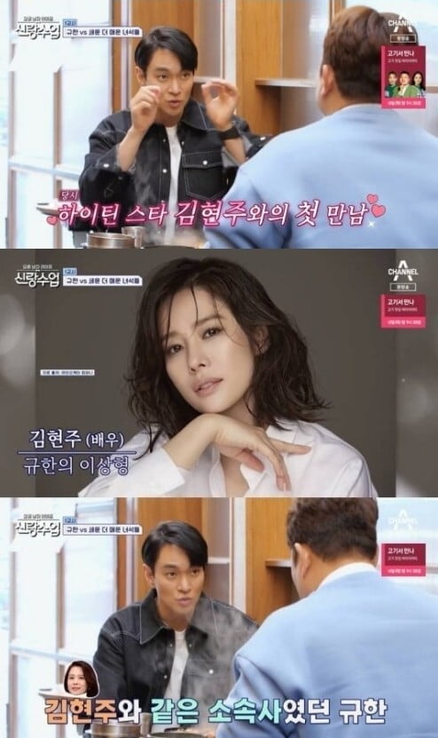 '신랑수업'(사진=방송 화면 캡처)