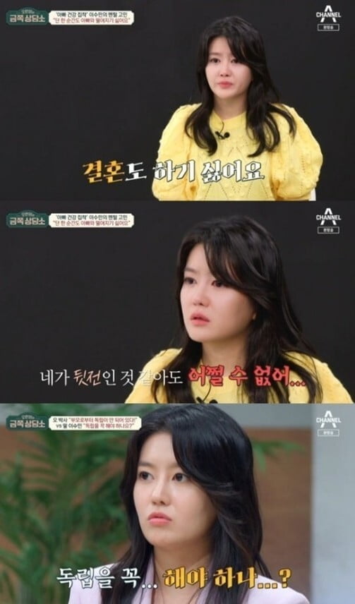 이수민, 초고도비만X고혈압X심근경색 父 이용식 걱정..."솔직히 결혼도 하기 싫어"('금쪽상담소')