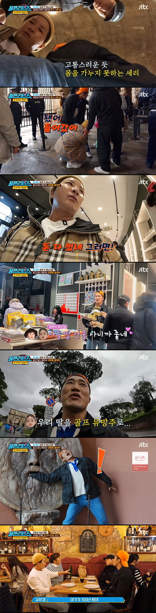 '뭉뜬 리턴즈'(사진=방송 화면 캡처)
