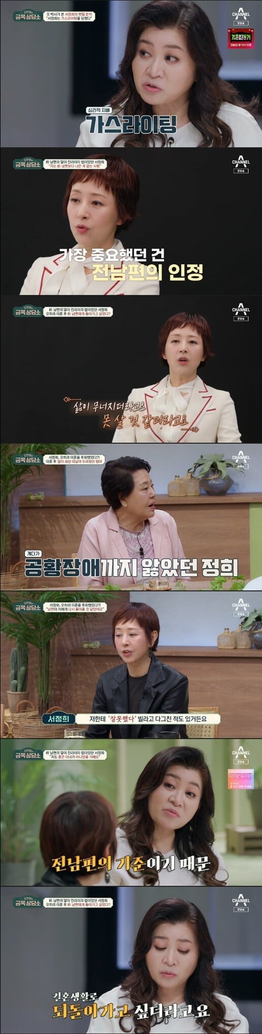 '금쪽상담소'(사진=방송 화면 캡처)