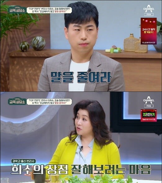 '금쪽상담소'(사진=방송 화면 캡처)