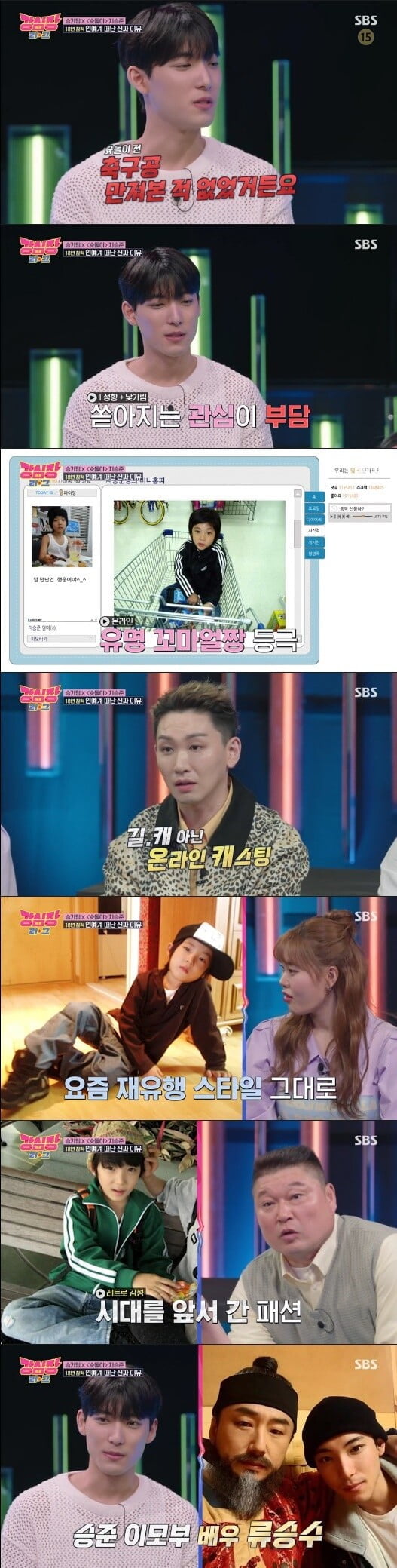 '강심장리그'(사진=방송 화면 캡처)