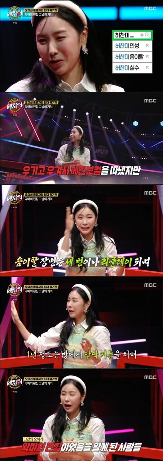 '세치혀'(사진=방송 화면 캡처)
