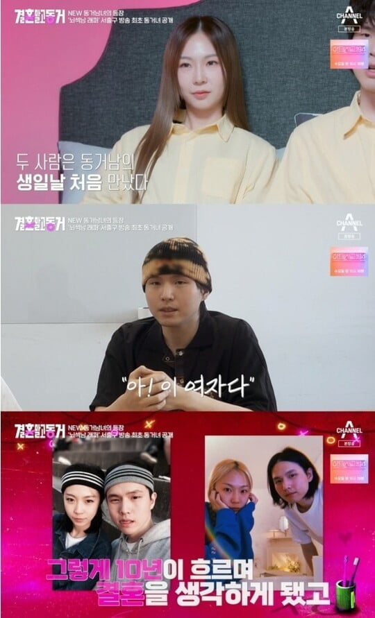'결혼 말고 동거'(사진=방송 화면 캡처)