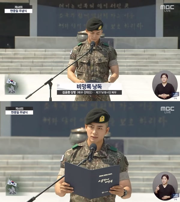 ‘우영우’ 강태오, 6일 현충일 추념식서 비망록 낭독