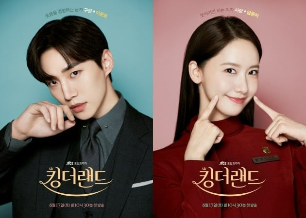 '킹더랜드' 이준호와 임윤아 /사진 제공=앤피오엔터테인먼트, 바이포엠스튜디오, SLL