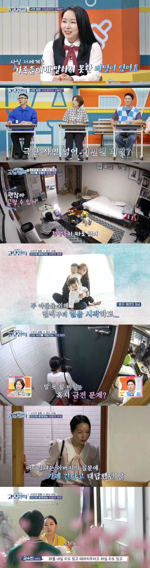 /사진=MBN '어른들은 모르는 고딩엄빠' 방송 화면
