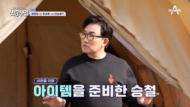[종합] 이승철 "아내·아이들 위해 캠핑 전 음식도 미리 연습"…'아빠 캠핑' 고수('신랑수업')