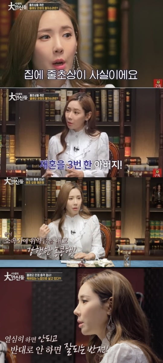 [종합] 채은정 "父 재혼만 3번, 母 10살 때 돌아가셔"…숨겨둔 가정사 고백