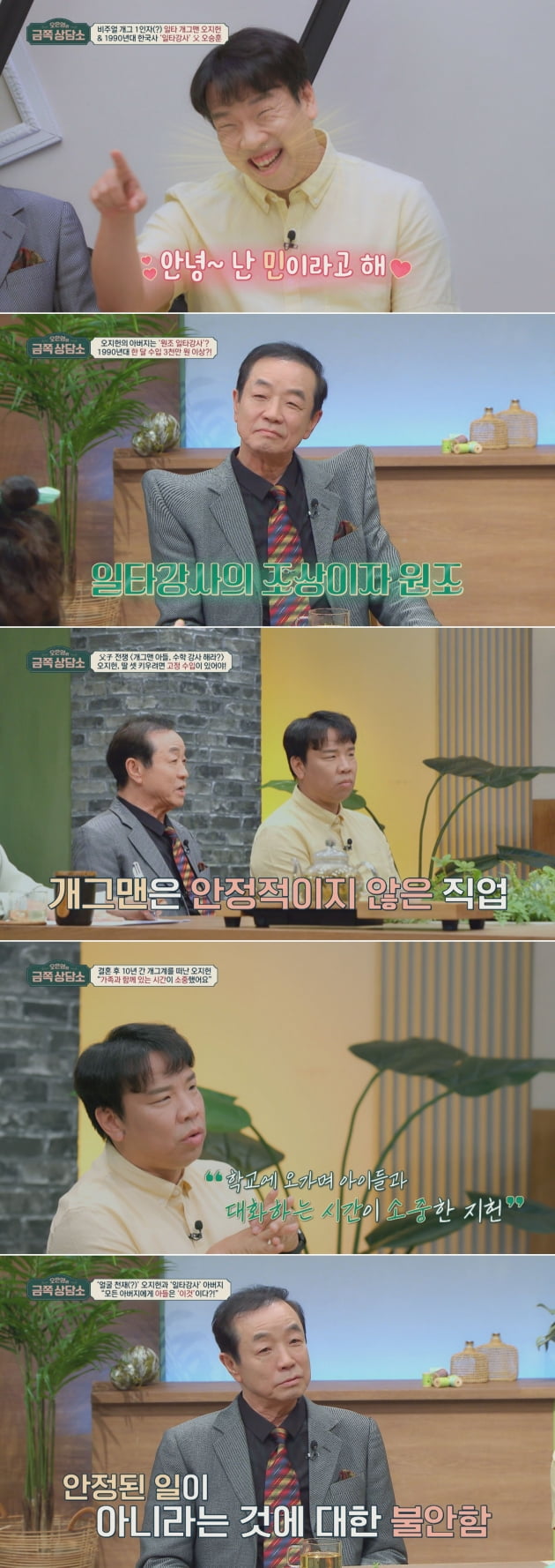 '청담동 엄친아' 오지헌, 월 3000만원 父 품 떠나 "상처받아 8년 절연"('금쪽상담소')