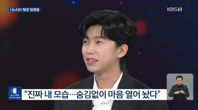 임영웅 "영웅시대=나의 전부, '건행'보다 좋은 말 없어"…뉴스마저 뒤흔든 '히어로'[TEN이슈]