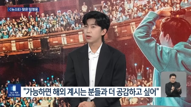 임영웅 "영웅시대=나의 전부, '건행'보다 좋은 말 없어"…뉴스마저 뒤흔든 '히어로'[TEN이슈]