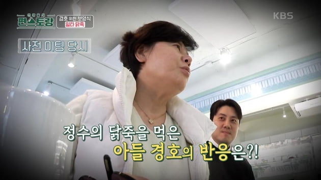 [종합] 박정수 "'사실혼 남편 아들' 정경호 '내 닭죽 최고'라는 말에 행복"('편스토랑')