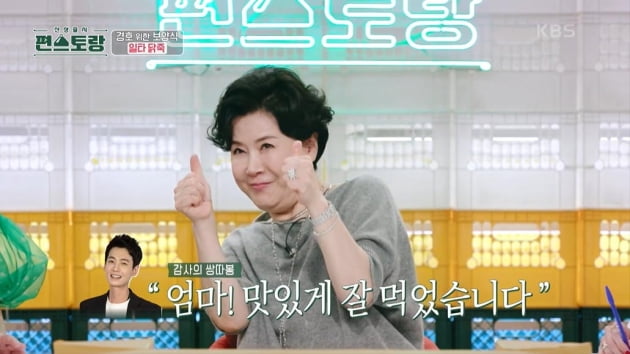 [종합] 박정수 "'사실혼 남편 아들' 정경호 '내 닭죽 최고'라는 말에 행복"('편스토랑')