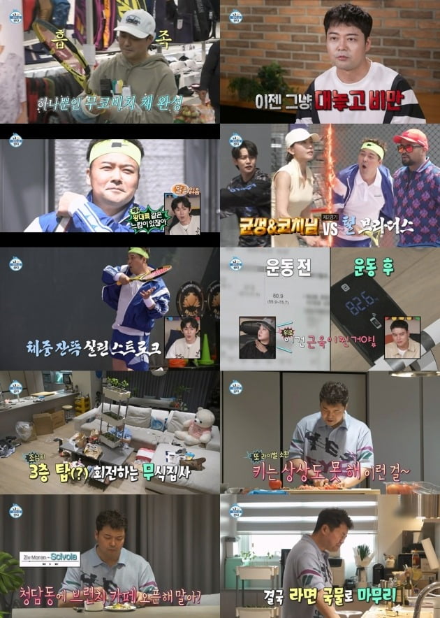 사진=MBC '나 혼자 산다' 방송 캡처