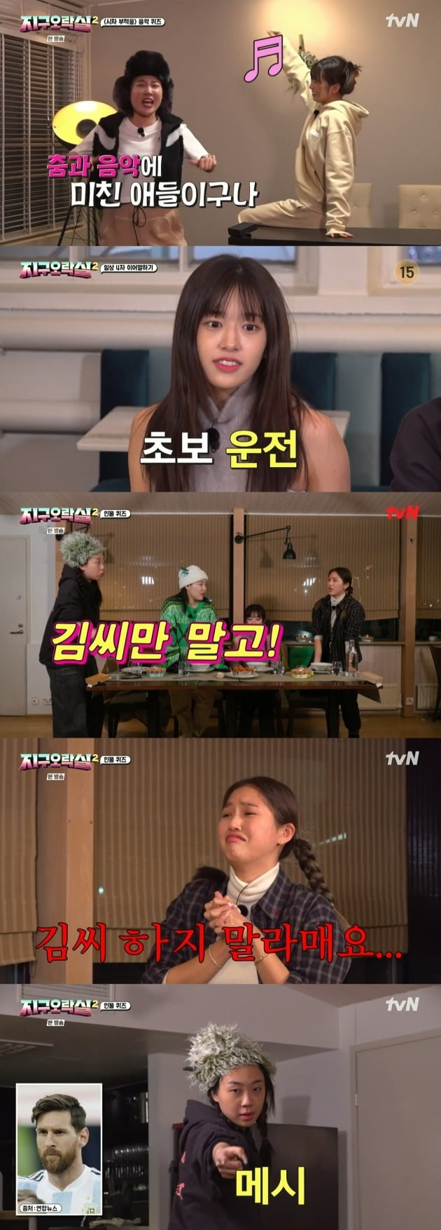 사진=tvN '뿅뿅 지구오락실2' 영상 캡처