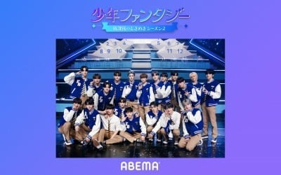 '소년판타지', 8일 오후 9시 네이버x아베마서 비하인드 특별 편성