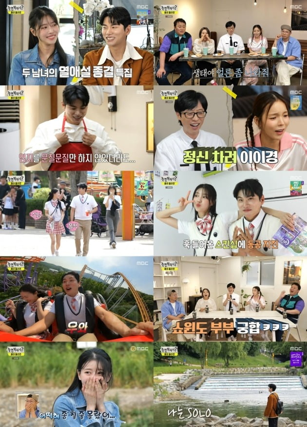 '놀뭐' /사진제공=MBC