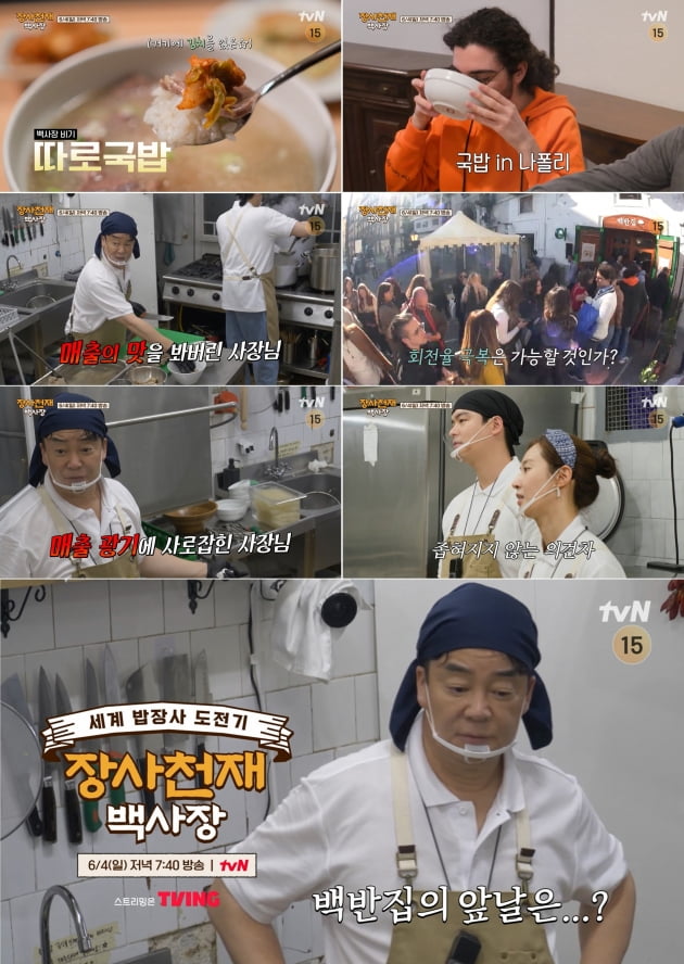 /사진=tvN '장사천재 백사장'
