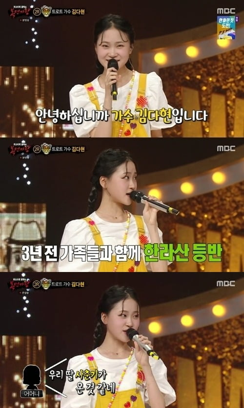 사진=MBC '복면가왕' 방송 화면.