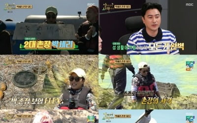[종합]박세리,'완벽' 2대 촌장…맨손으로 물고기 잡기→안정환이 실패했던 구멍낚시 성공('안다행')