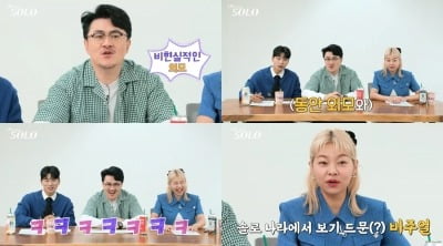 '나는 솔로' 15기 역대급 비주얼 자랑…데프콘 "비현실적 외모"→송해나 "너무 잘생겼다"