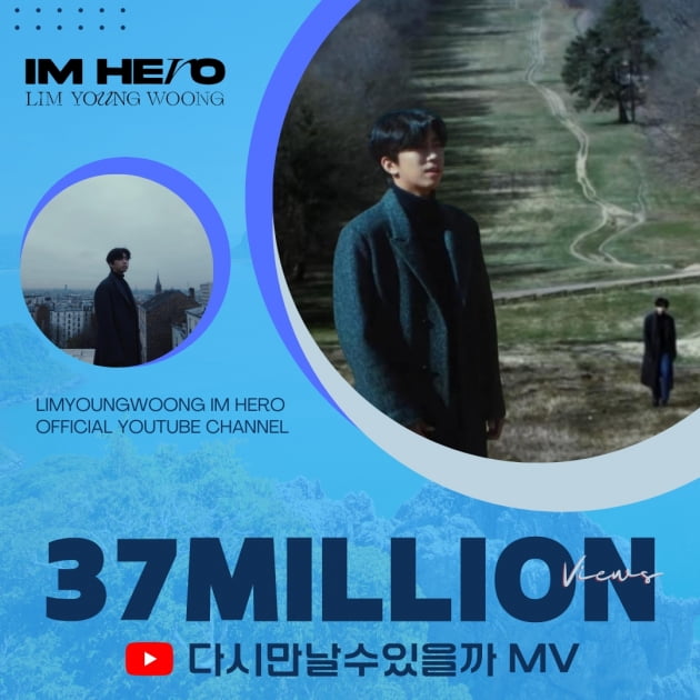 임영웅, 뜨거운 인기 입증…'다시 만날 수 있을까' MV·음원 영상 3700만뷰 돌파