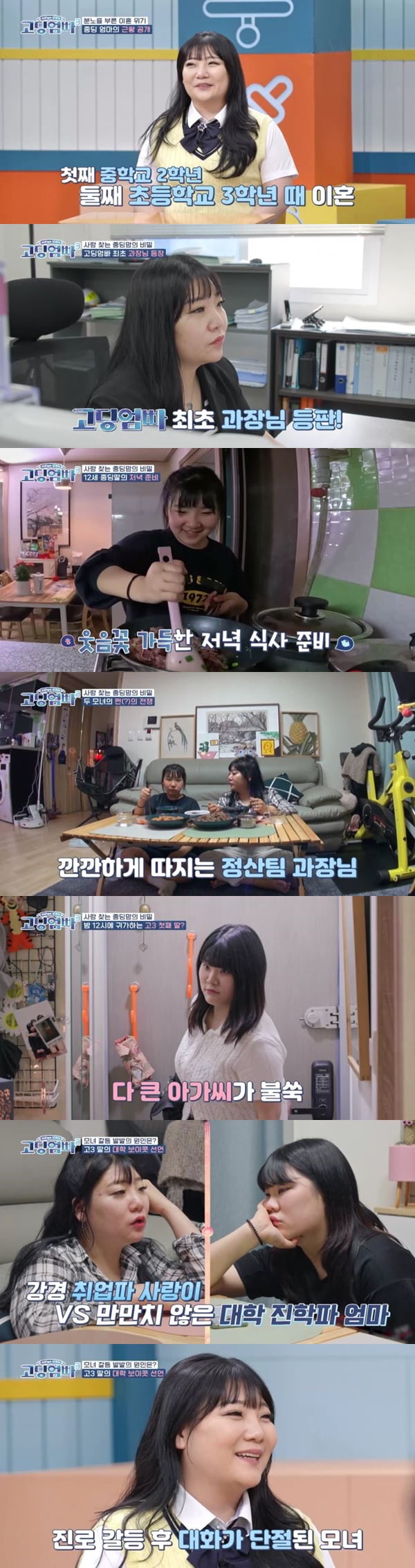 /사진=MBN '어른들은 모르는 고딩엄빠' 방송 화면