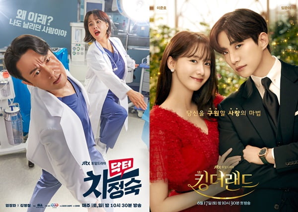 /사진=JTBC '닥터 차정숙', '킹더랜드' 메인 포스터